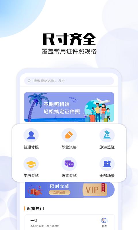 证件照制照工具 v4.3.3