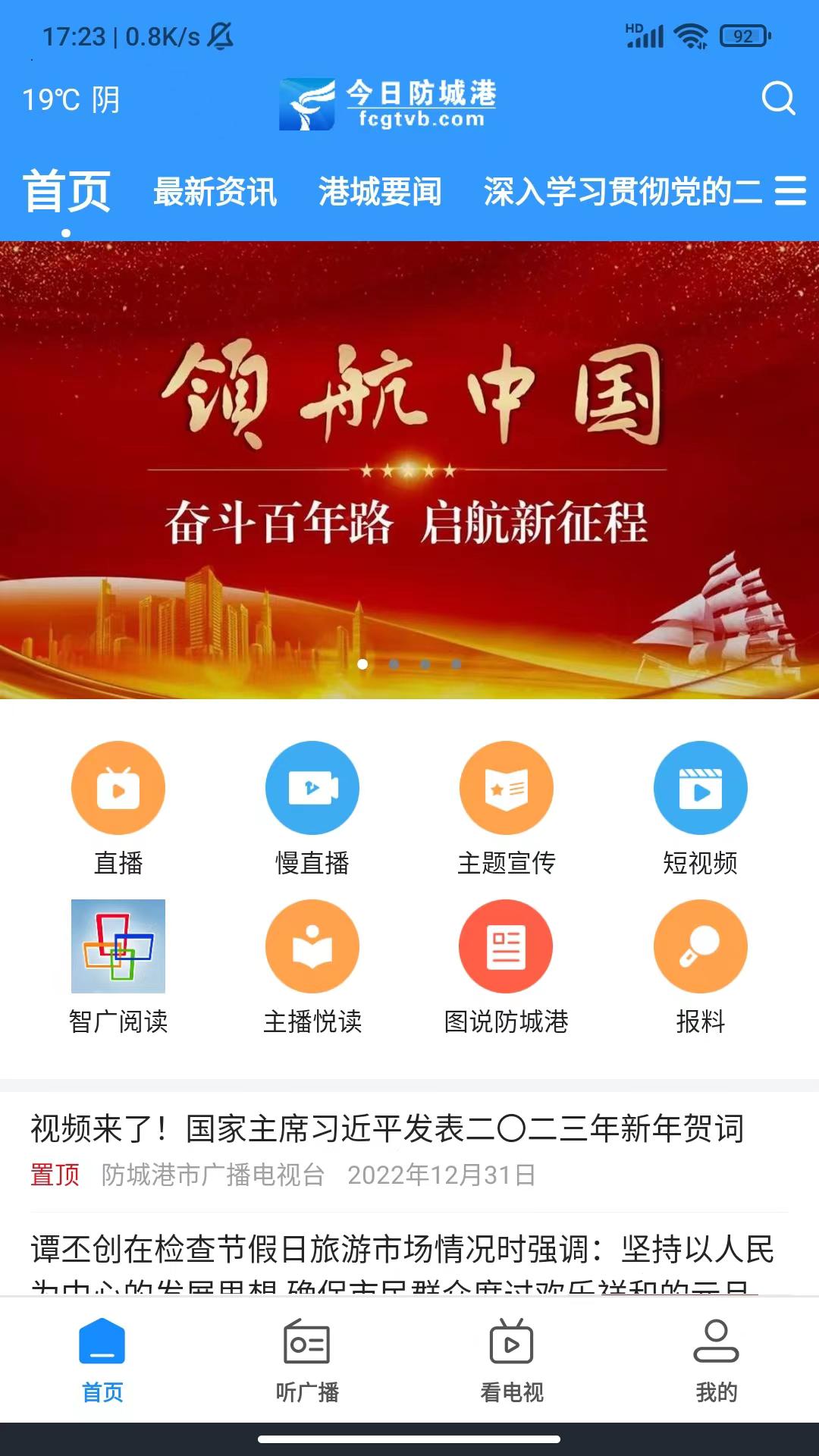 今日防城港 v4.5.3