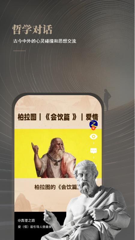 与哲人同行 v4.4.2