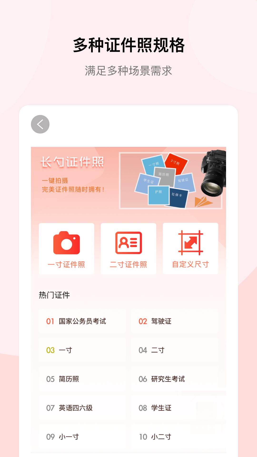 证件照Pro v4.0.3