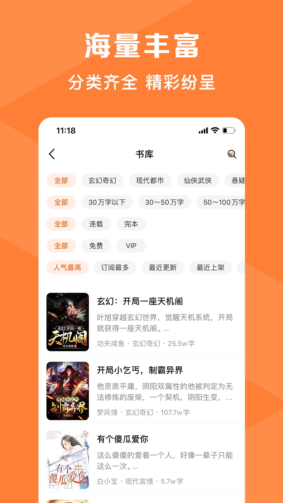 热读小说 v4.3.1