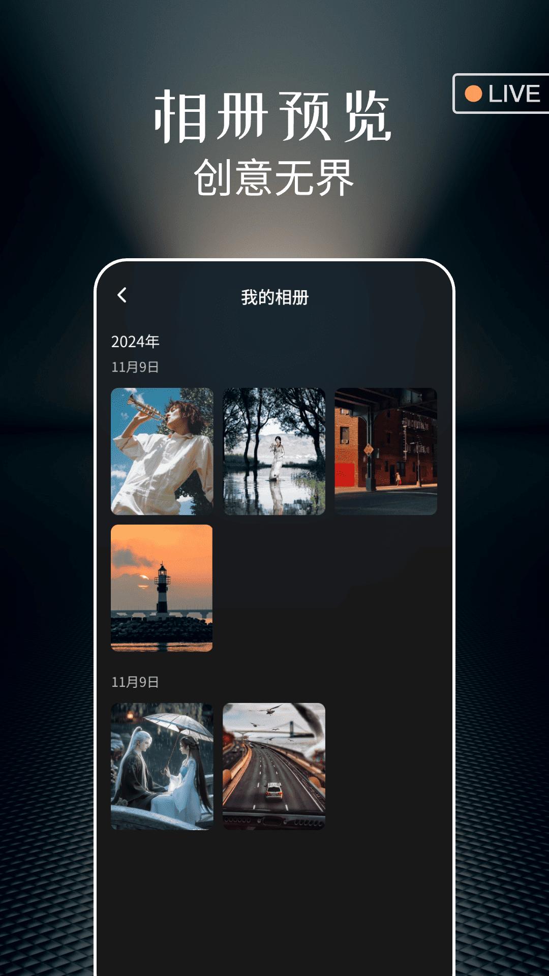 实况live动图相机 v6.2.4