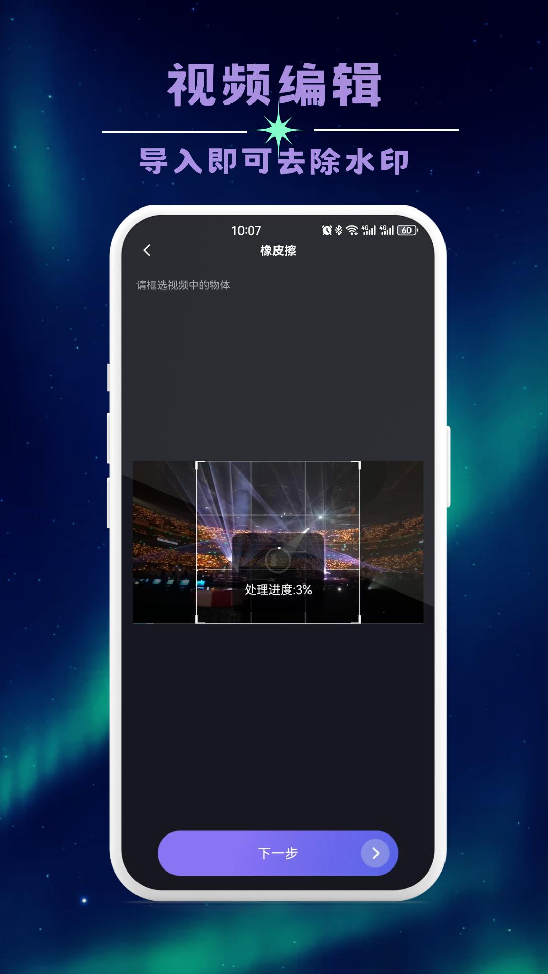 无痕全能去水印下载介绍图