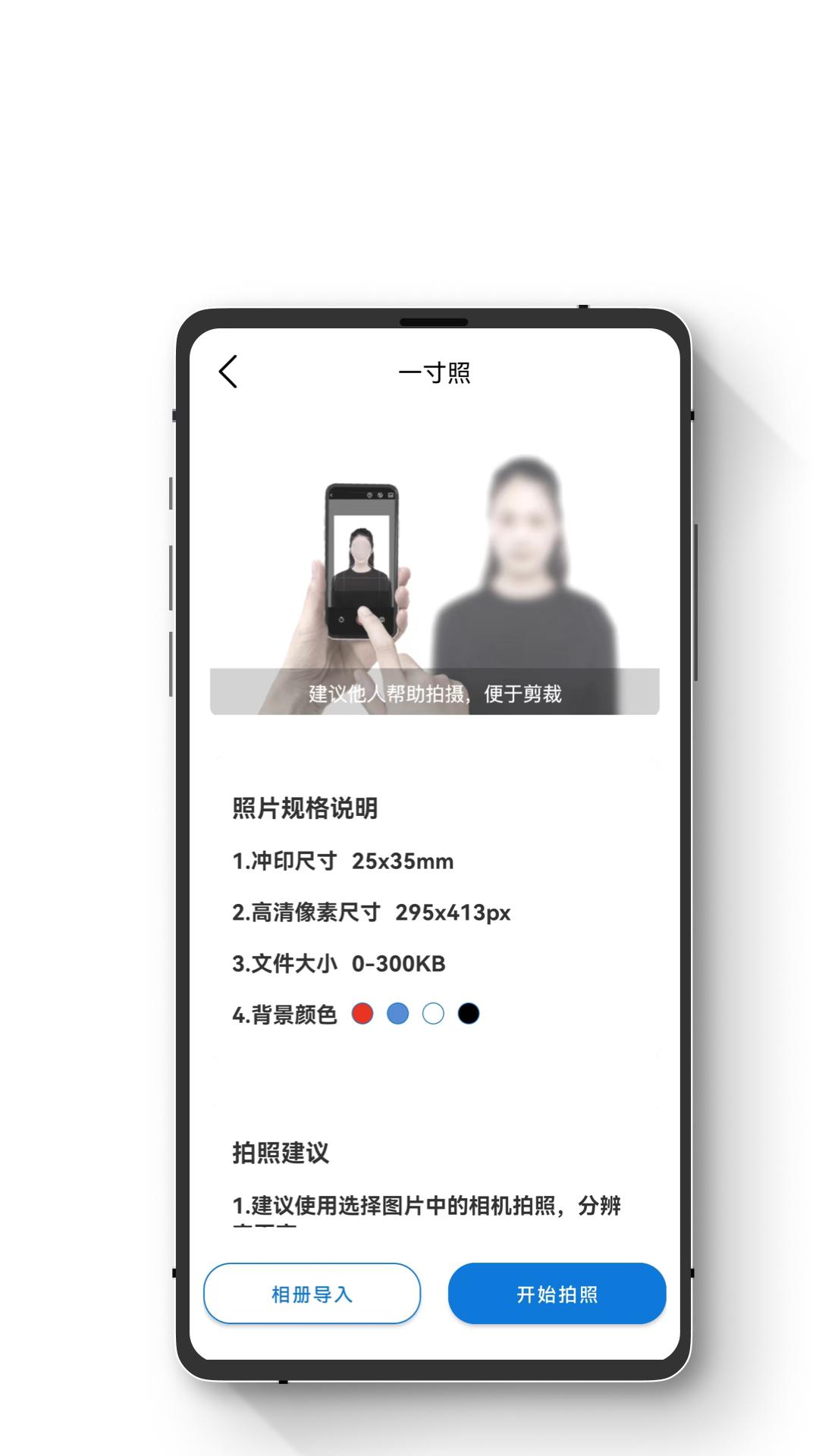 最美证件照蛙 v3.2.1
