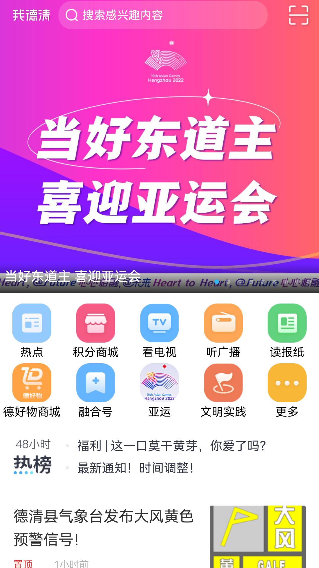 我德清 v5.3.2
