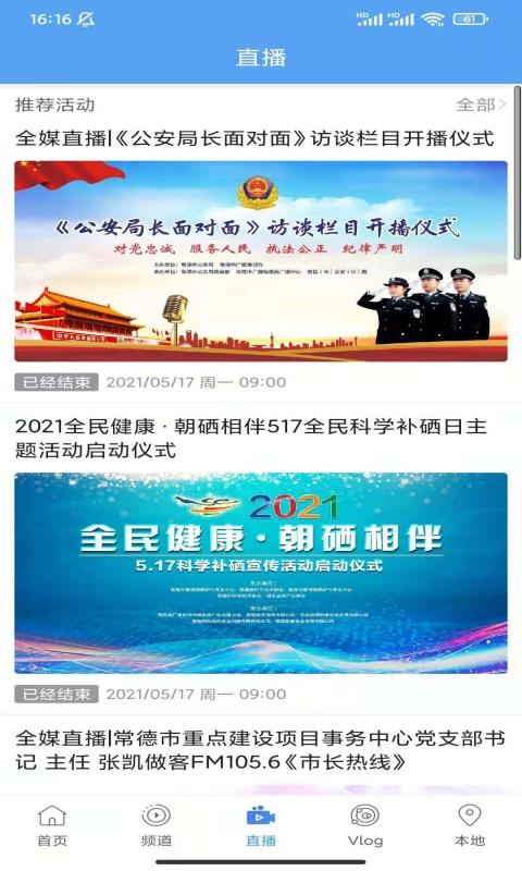 常德全媒下载介绍图