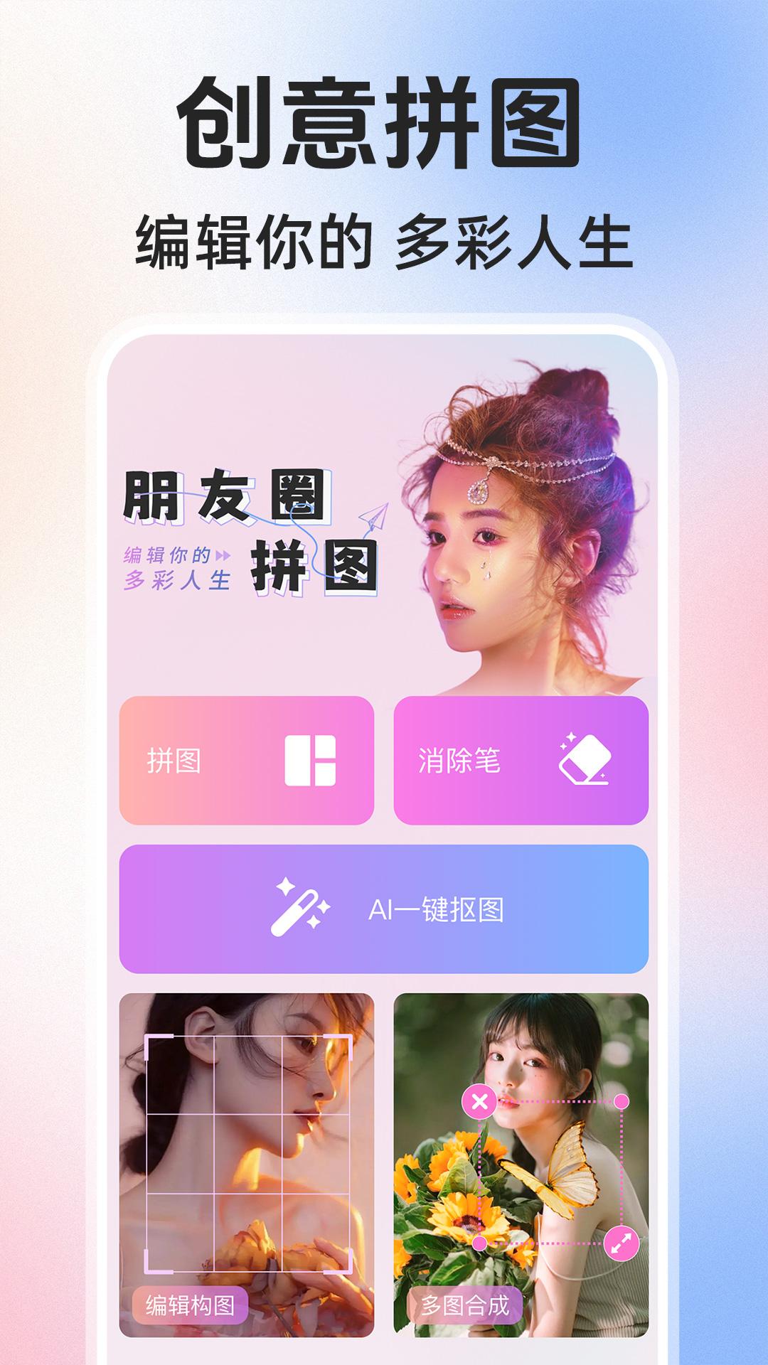 照片拼图酱 v6.5.2