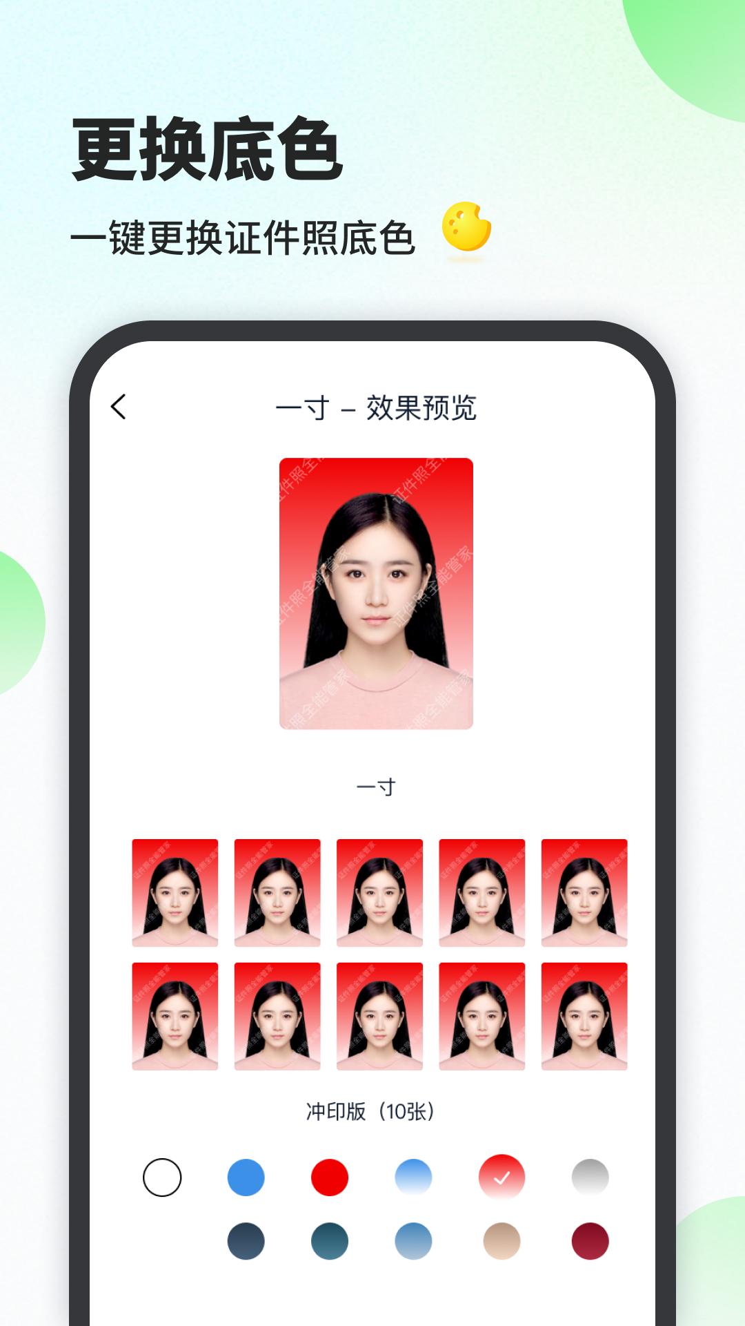 证件照工厂 v5.3.4