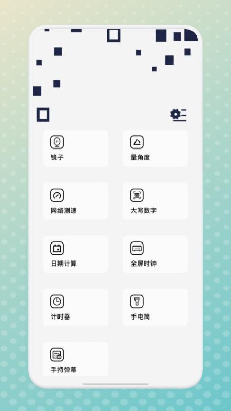 宇宙工具箱 v6.3.1