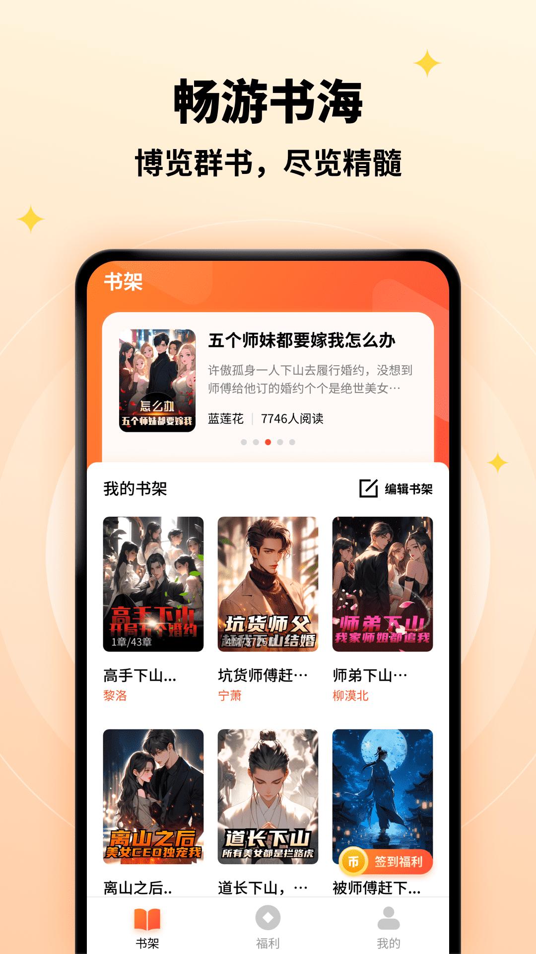 萤火小说 v5.4.2