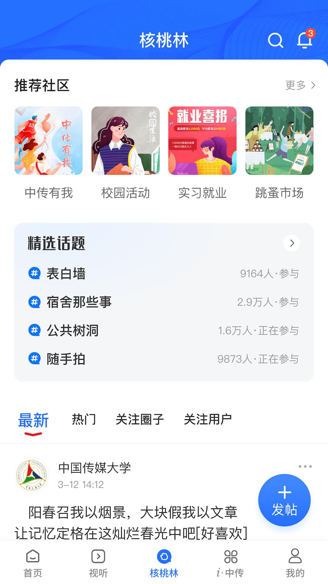 中国传媒大学 v6.4.4