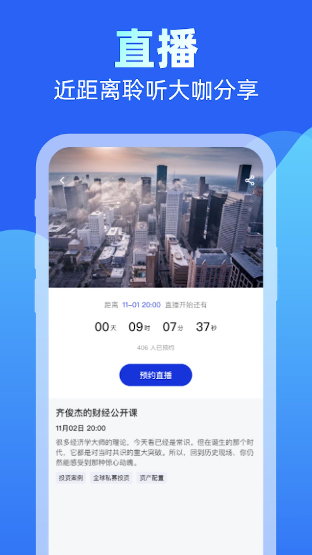 齐俊杰看财经 v5.2.2