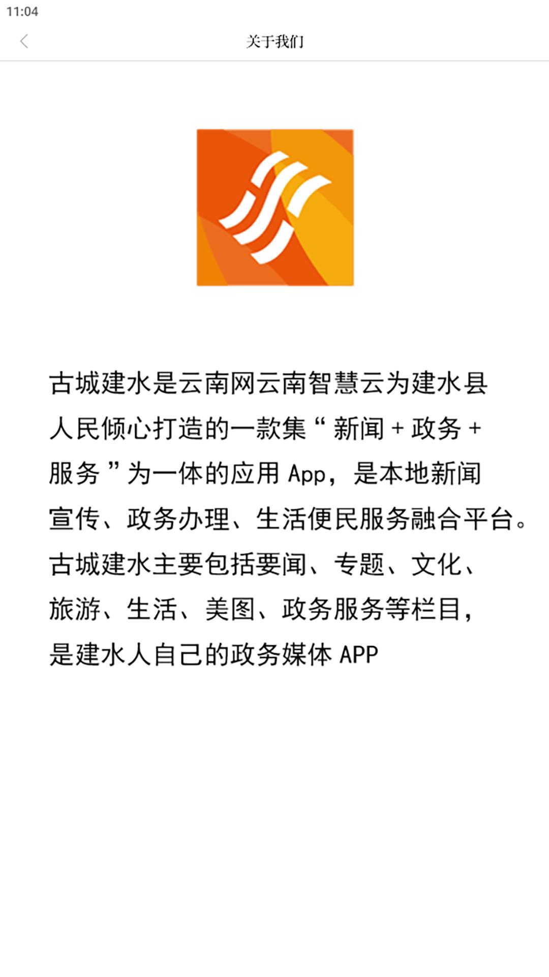 古城建水下载介绍图