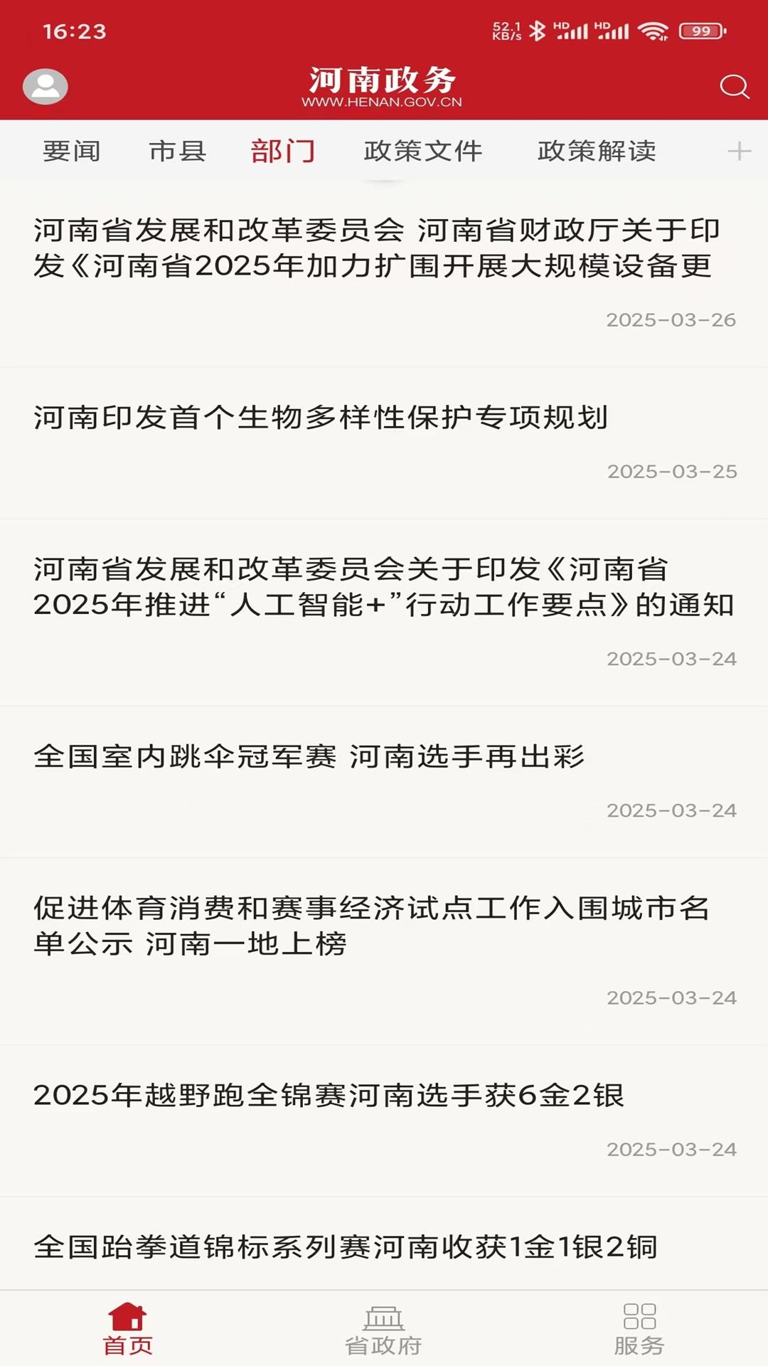 河南政务下载介绍图