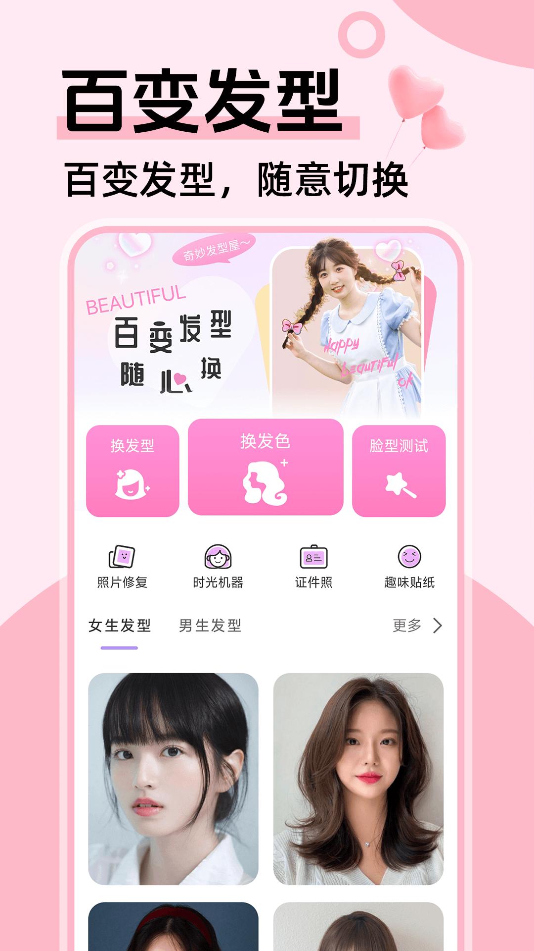 换发型相机 v5.1.2