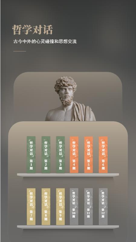 与哲人同行 v4.4.2