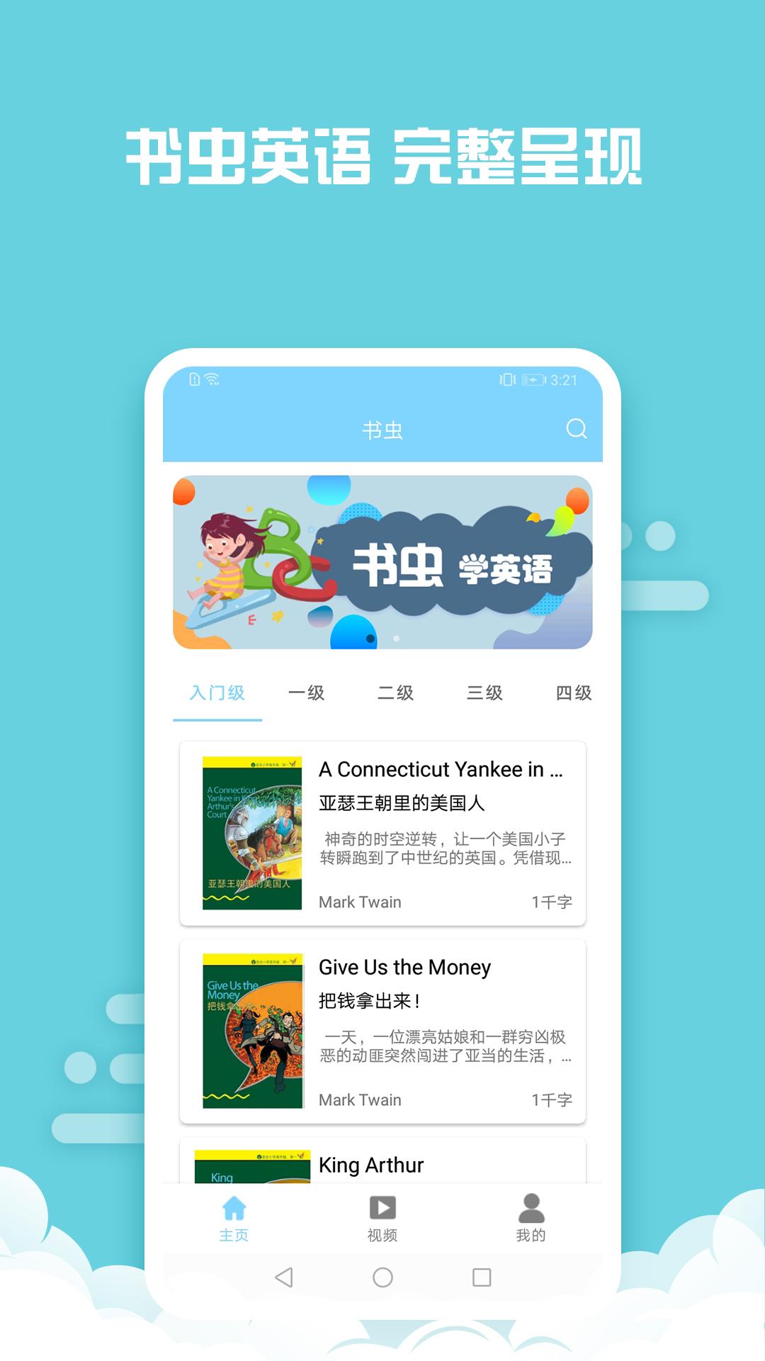书虫英语 v3.5.1
