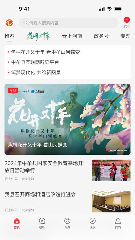 云上中牟 v3.5.3