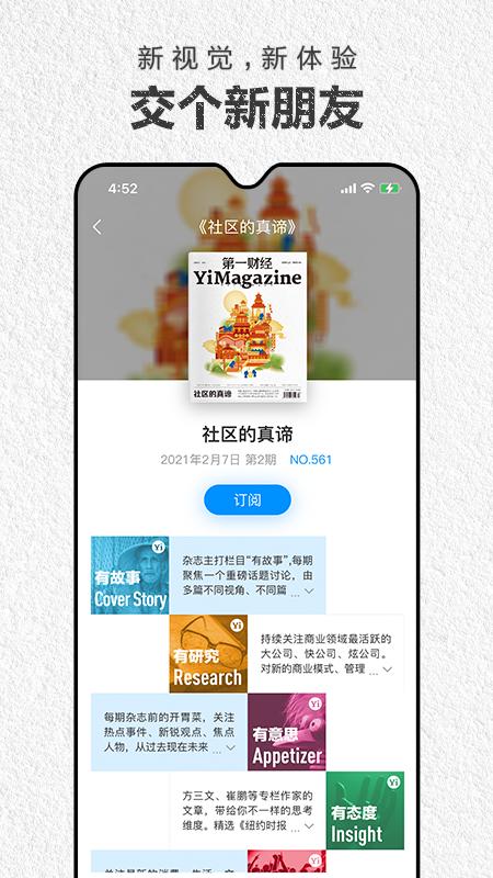 第一财经杂志 v3.1.2