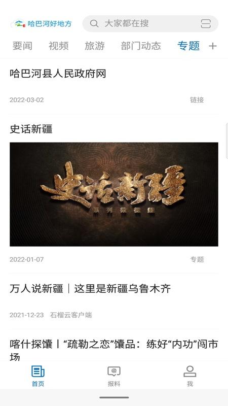 哈巴河好地方 v5.1.4