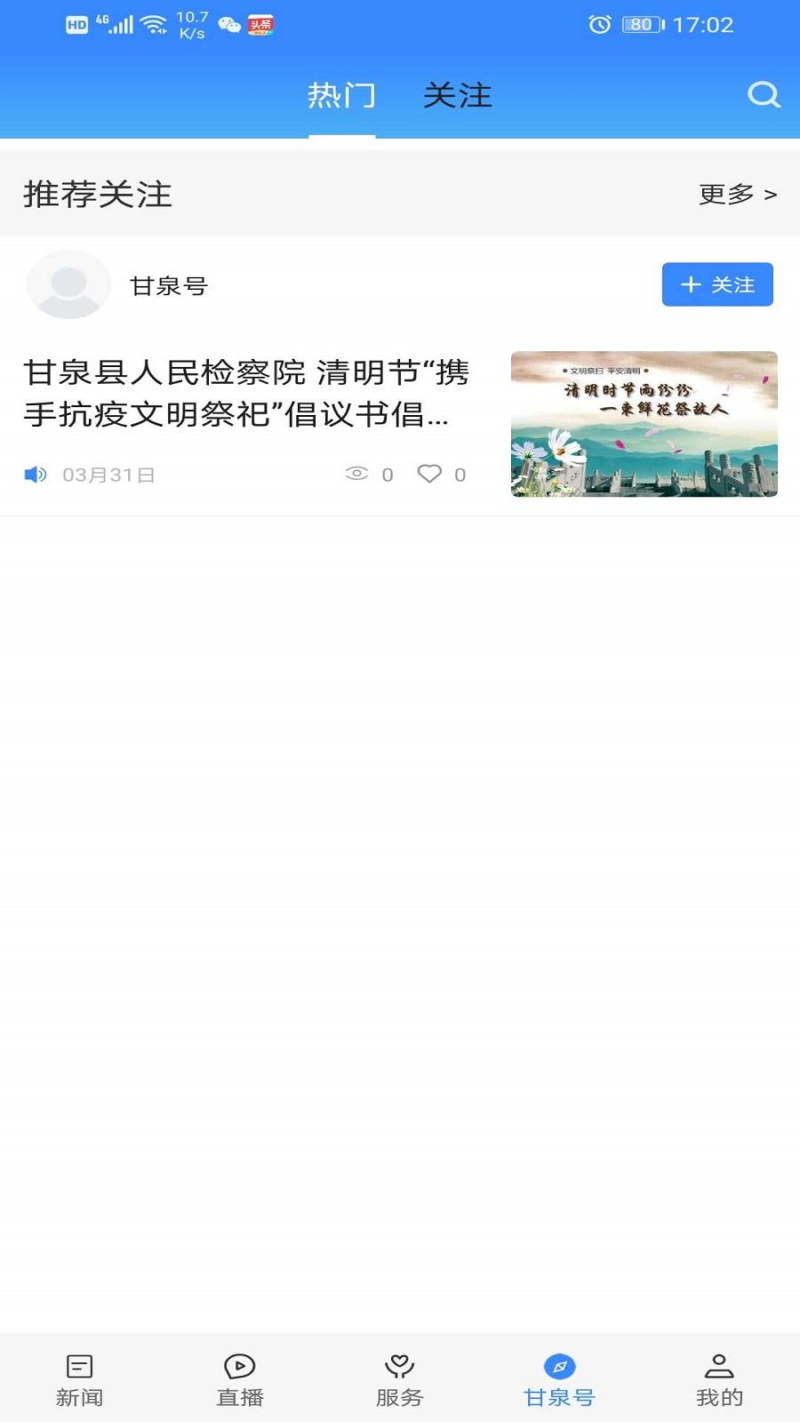 爱甘泉下载介绍图