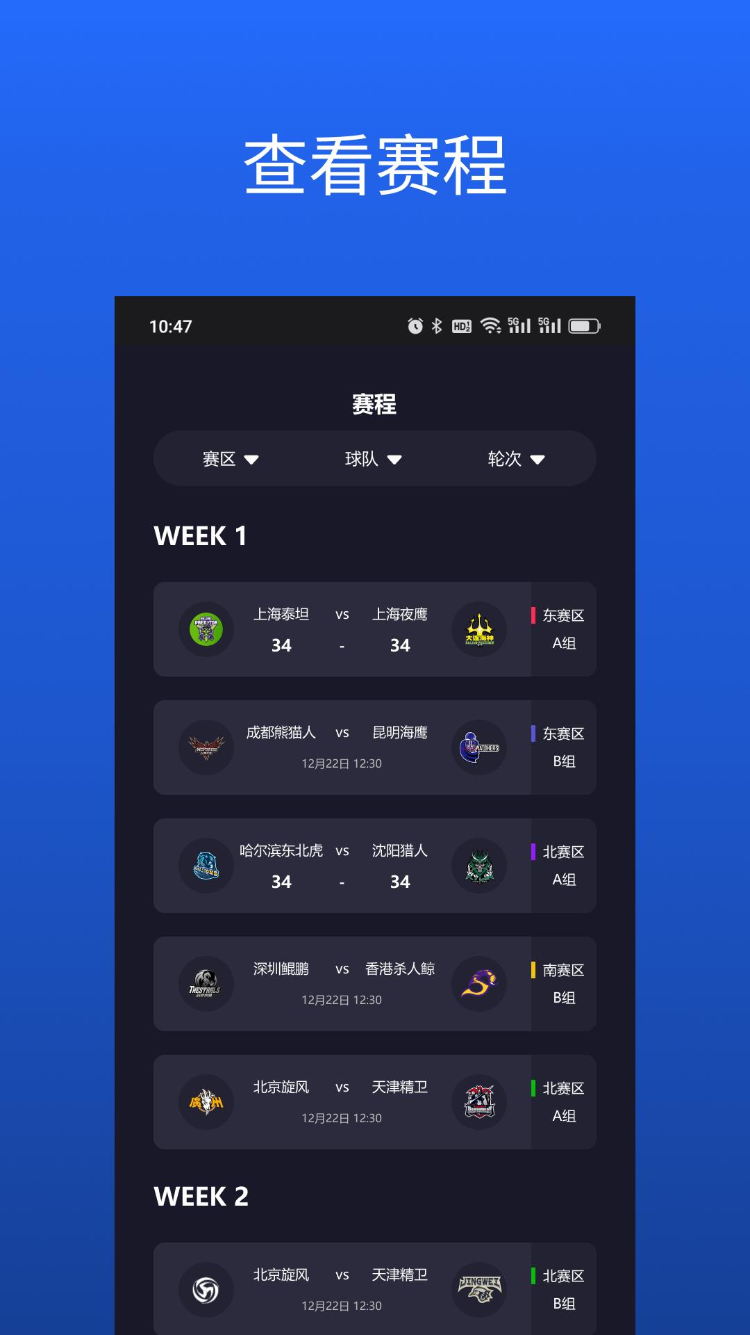 华美橄榄球联盟 v6.0.3