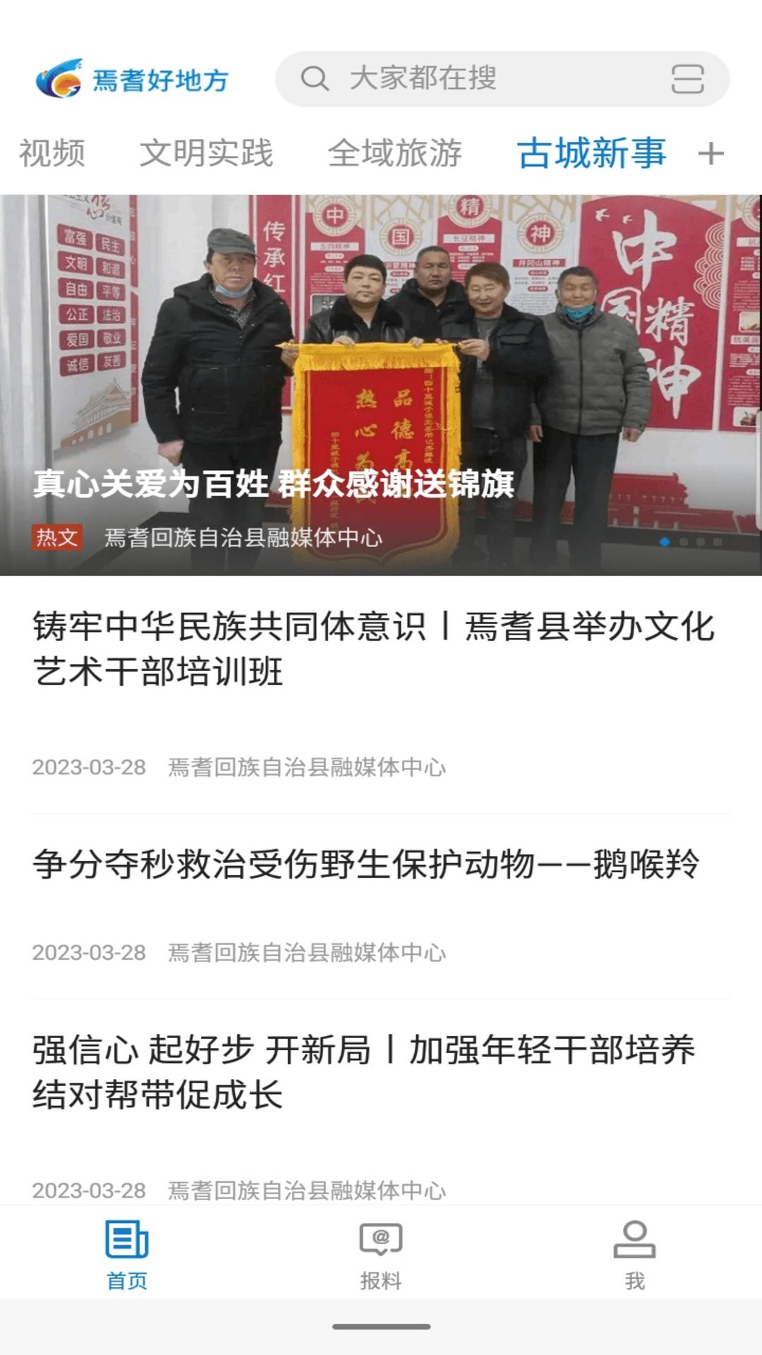 焉耆好地方 v4.0.3