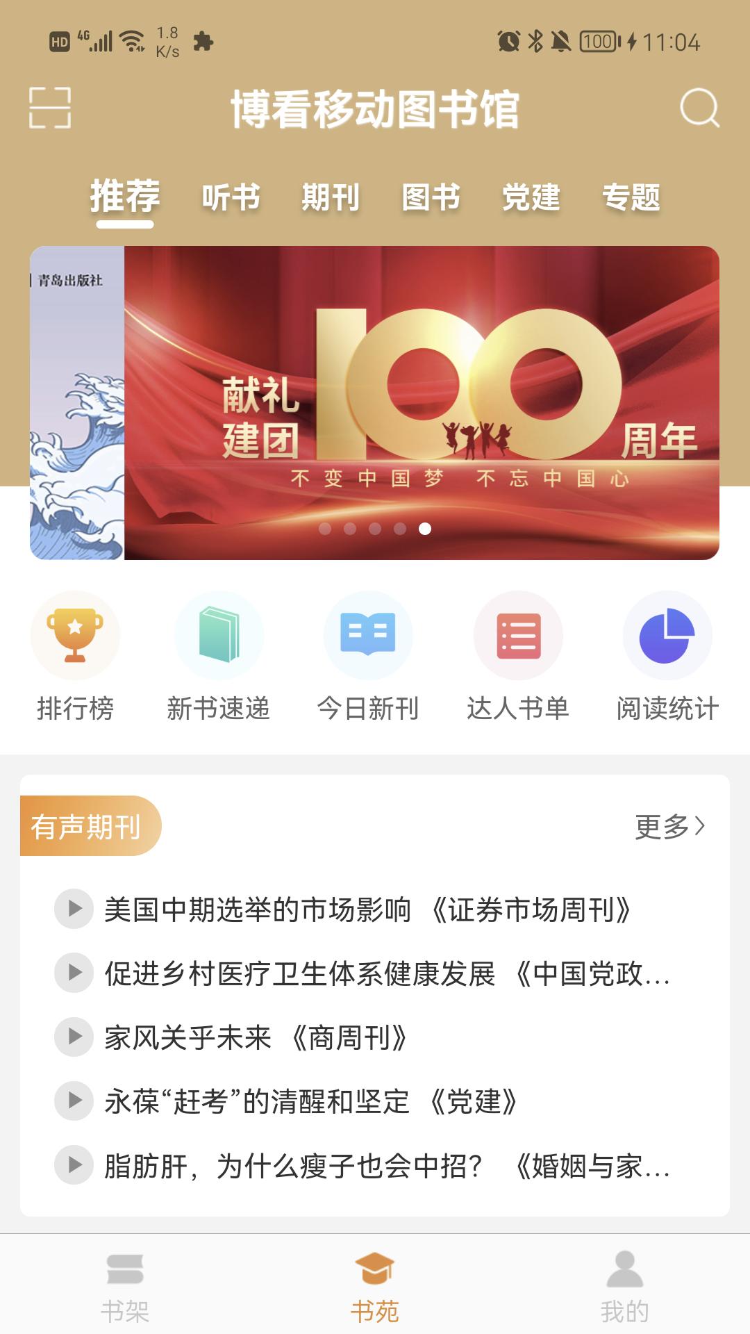 博看书苑 v6.2.3