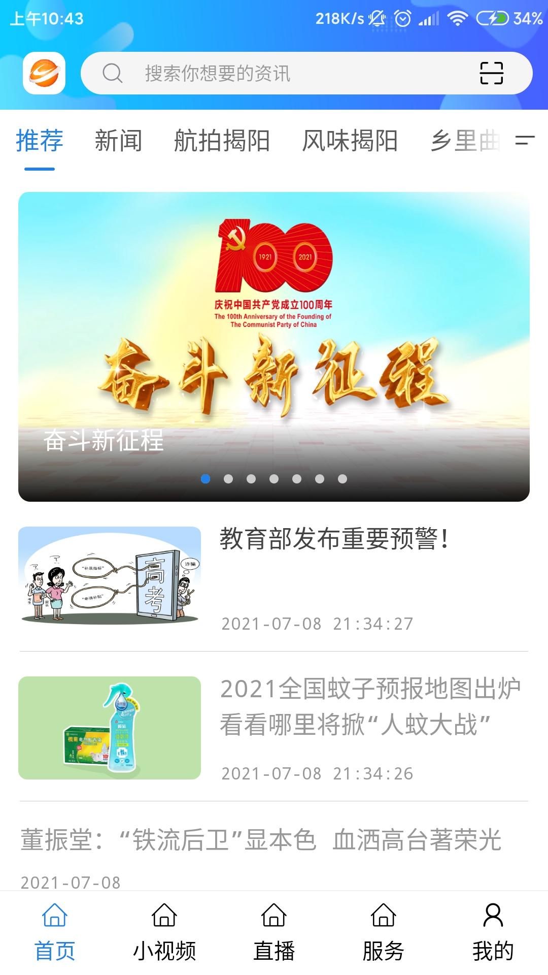 揭阳手机台 v6.0.3