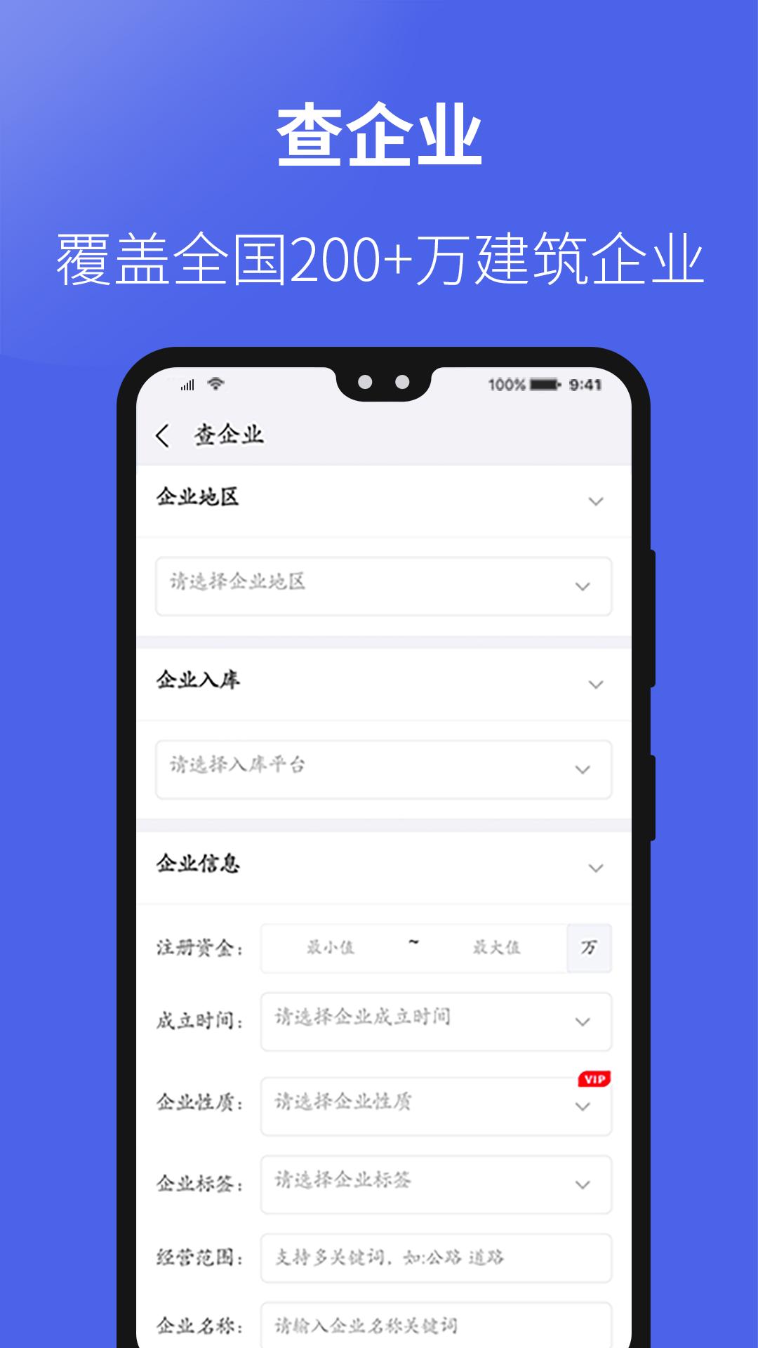 建设通 v3.1.1