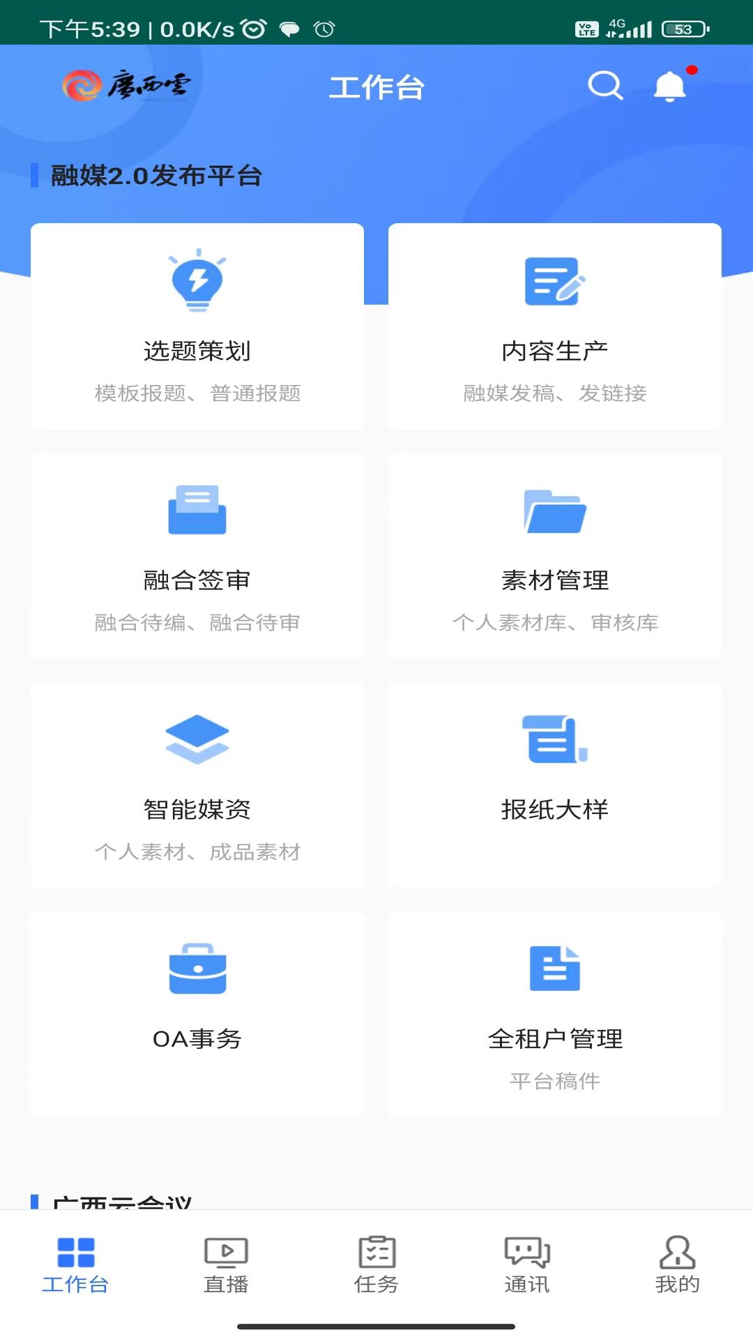 广西云采编 v4.4.1