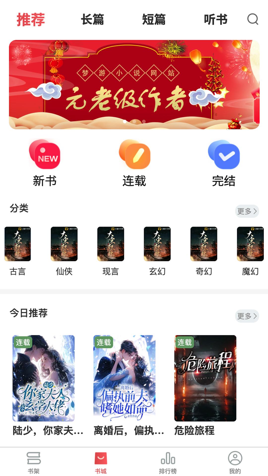 梦游小说 v5.0.2