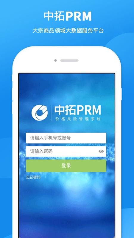 中拓PRM v3.0.3