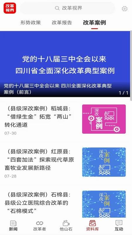 改革视界下载介绍图
