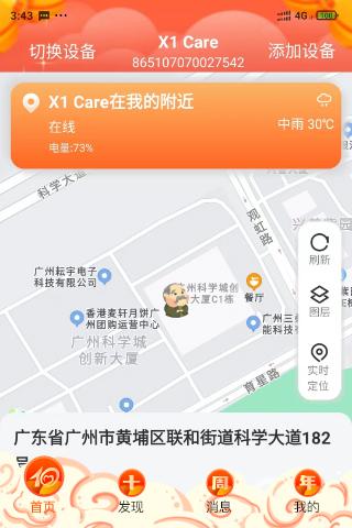 爱牵挂care v4.5.3