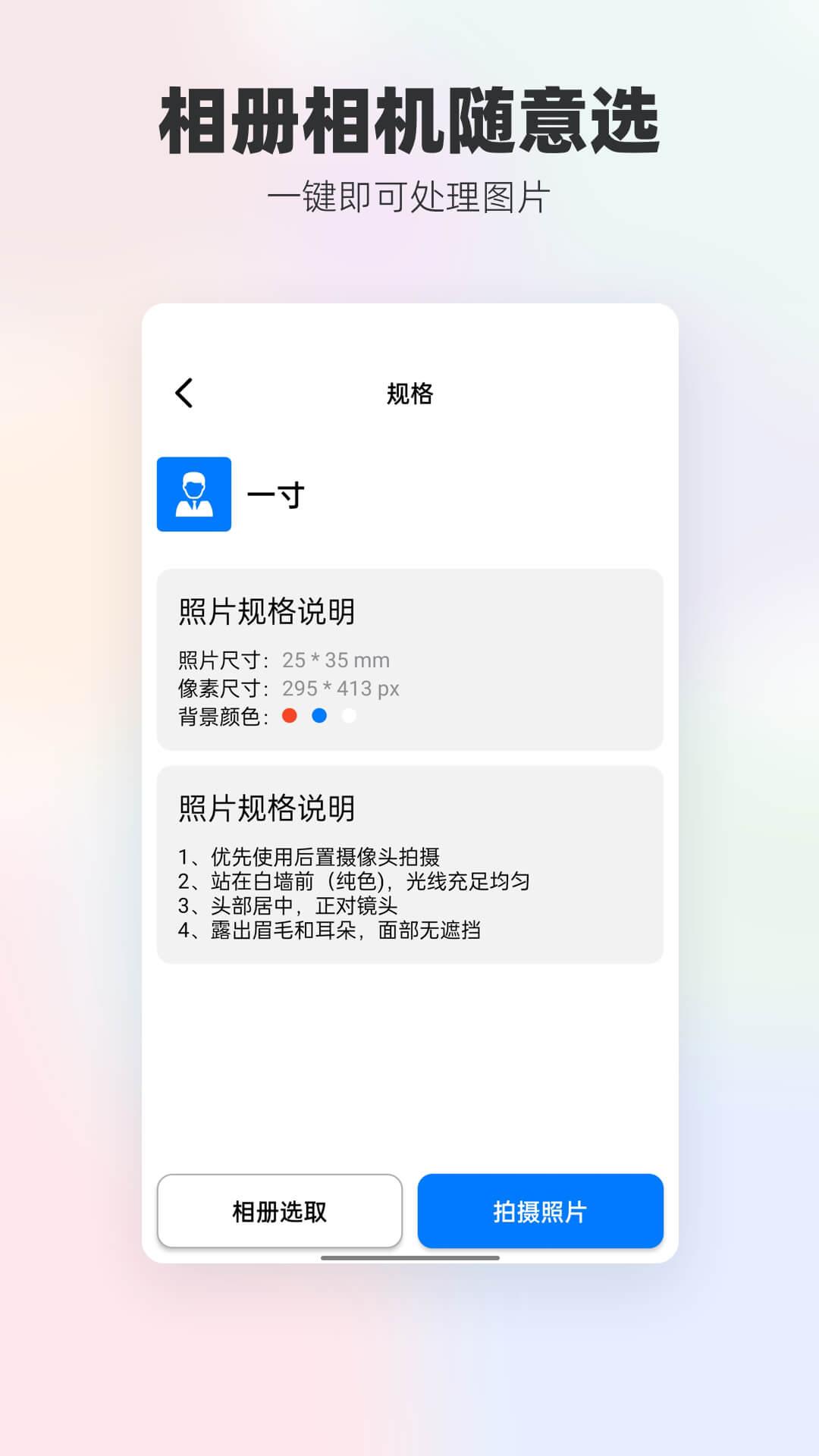 底色证件照 v3.5.1