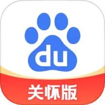 百度关怀版