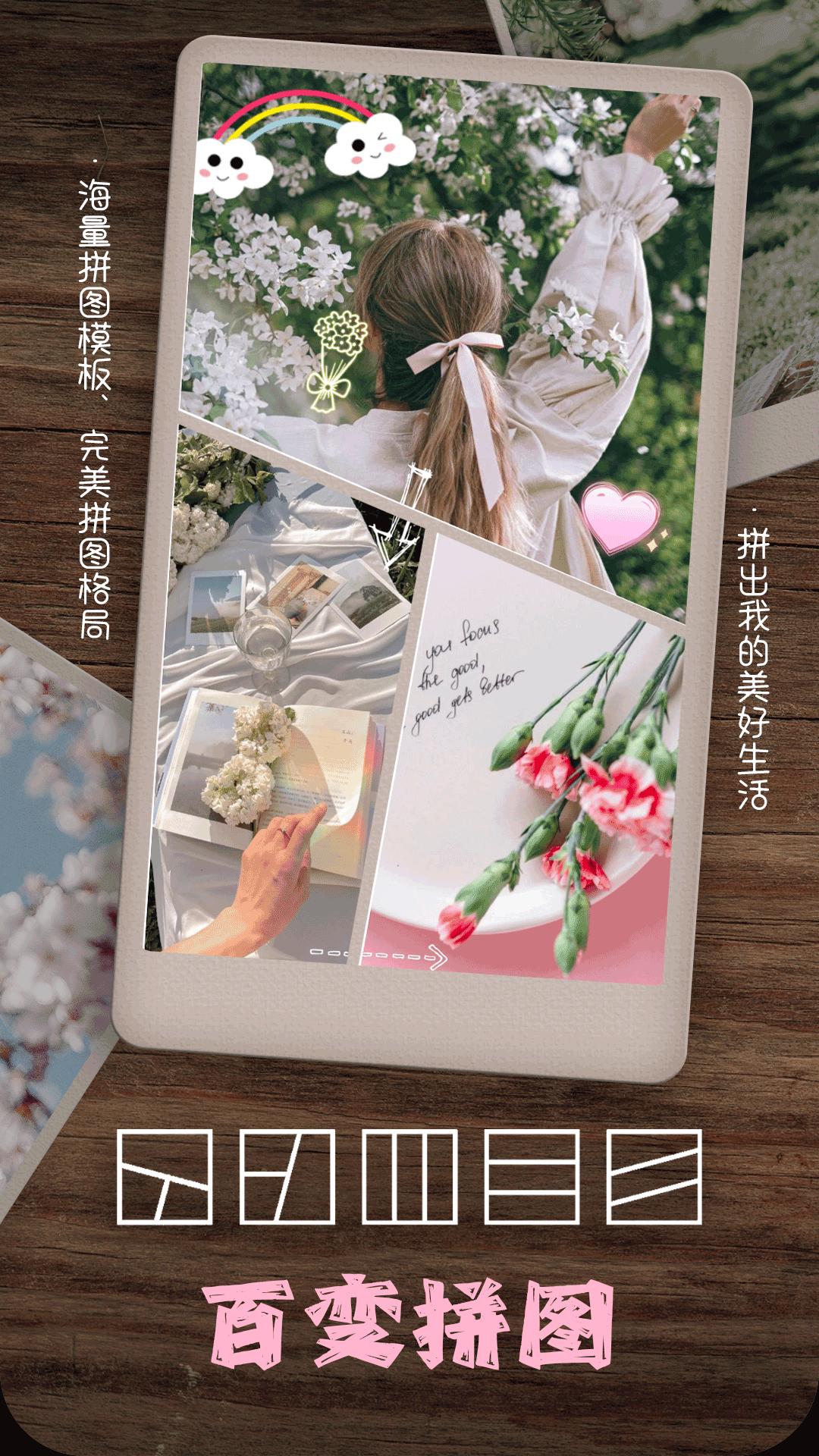 照片拼图相机 v5.3.1