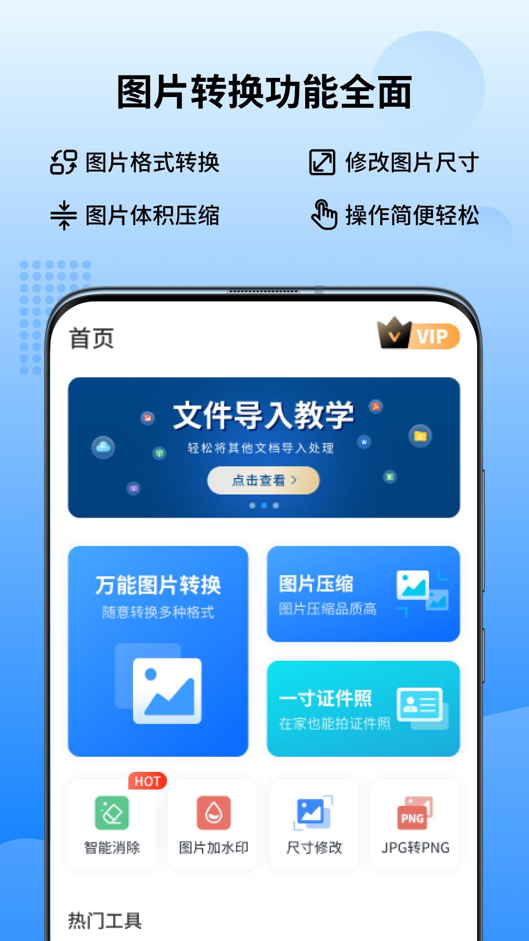 万能图片转换器 v3.1.1