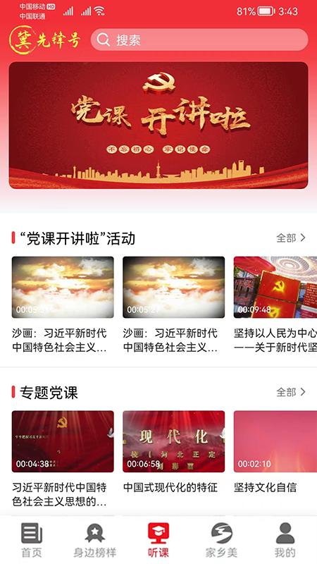 河北智慧党建 v5.0.4