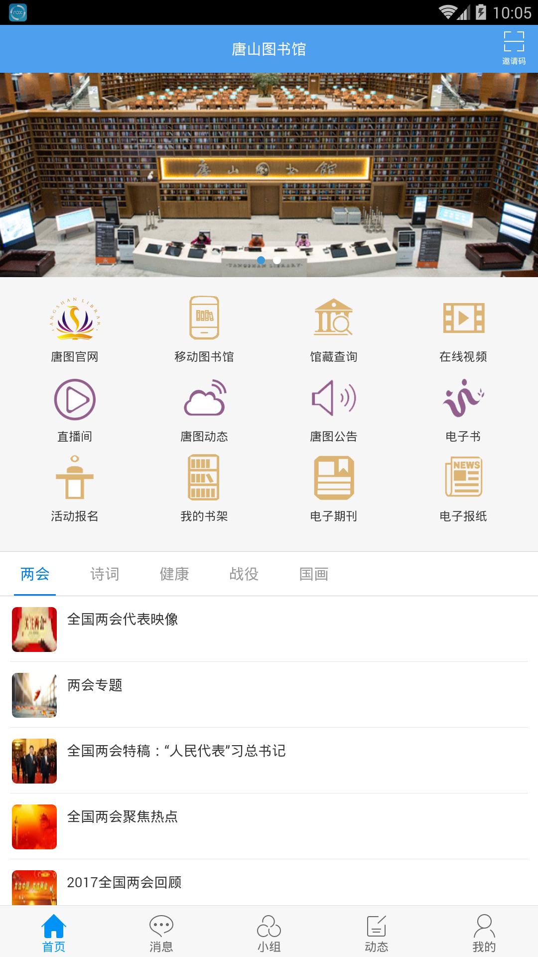 唐山图书馆 v3.5.2
