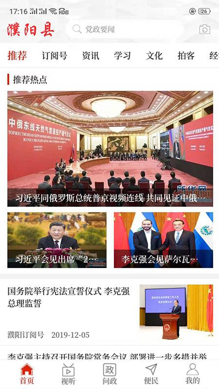 云上濮阳县下载介绍图