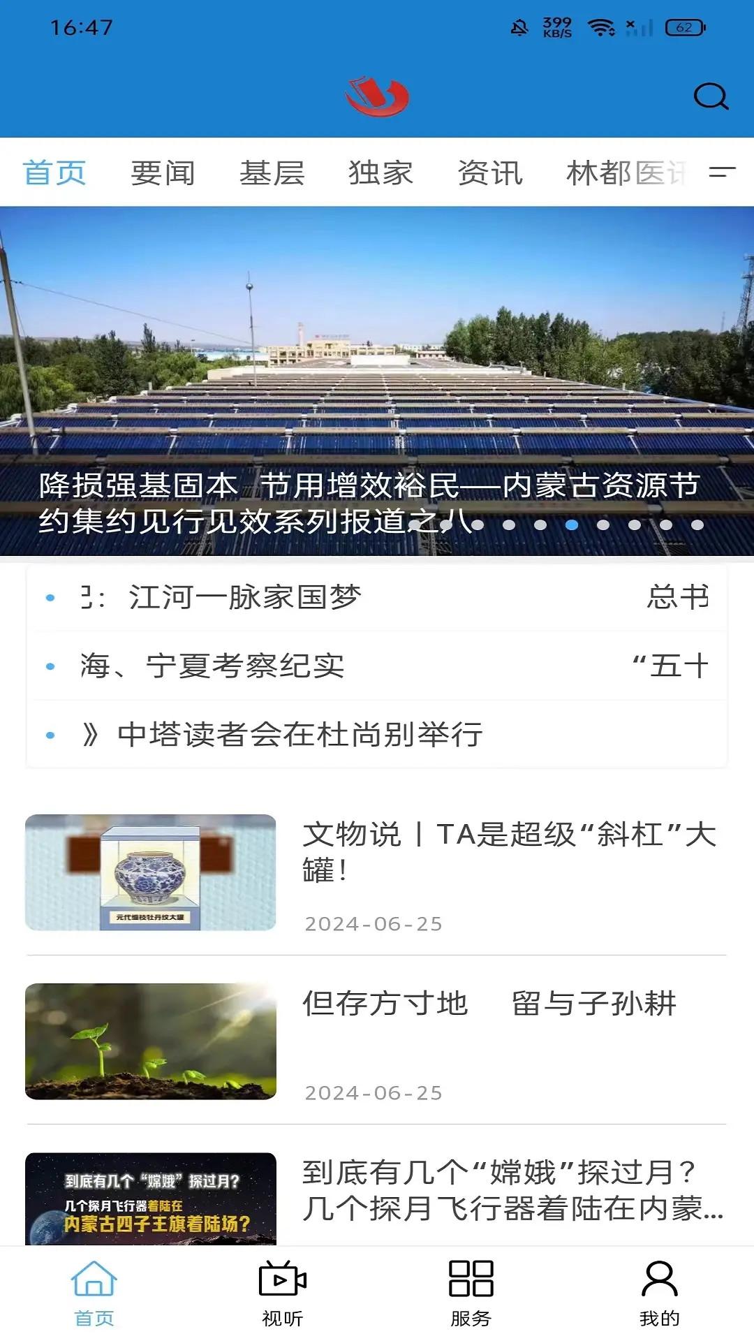 今日牙克石 v3.1.4