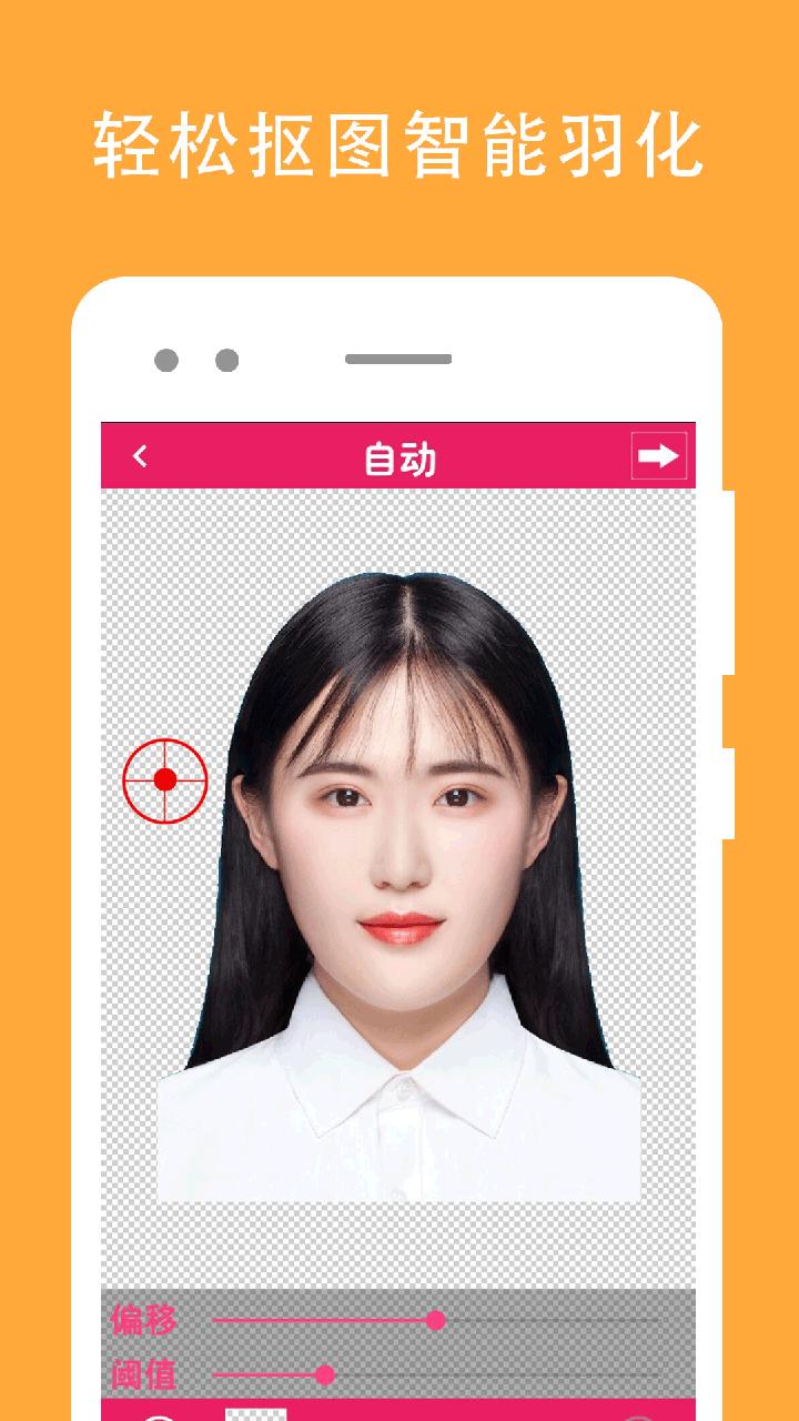 证件照去背 v4.3.1