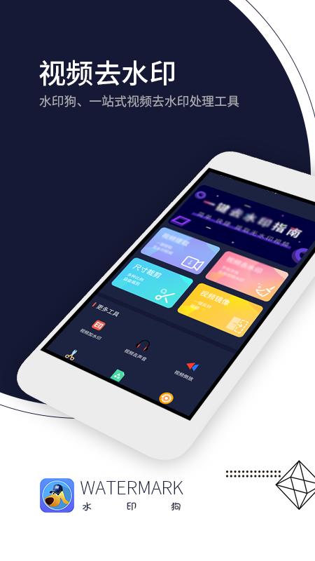 水印狗 v6.3.3