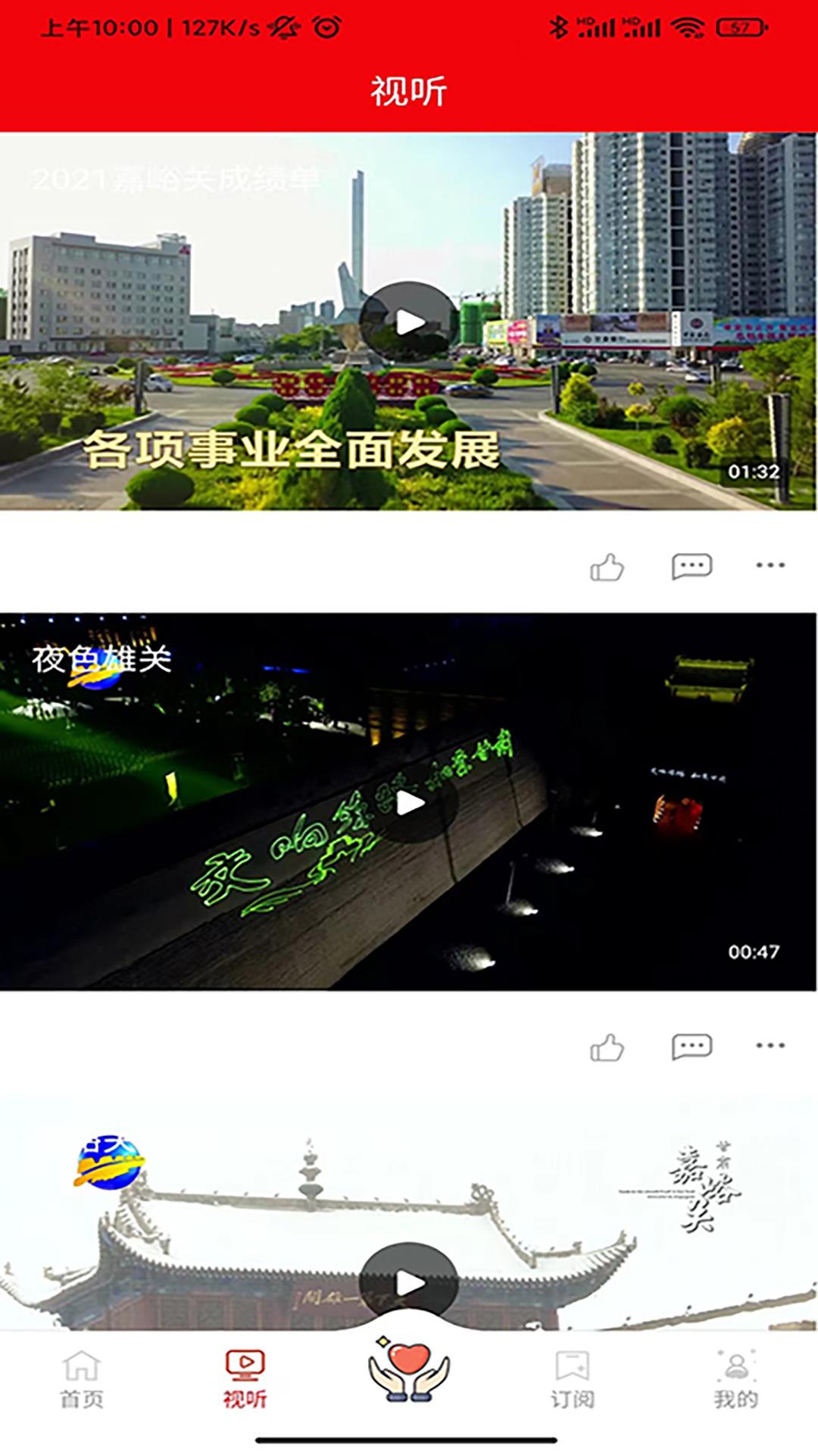 今日嘉峪关 v5.5.3