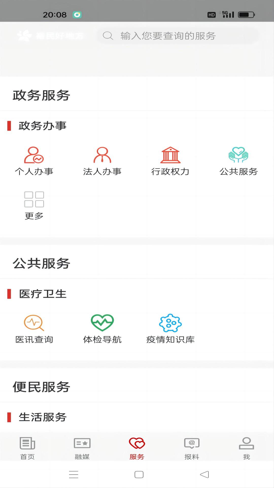 裕民好地方 v4.3.3