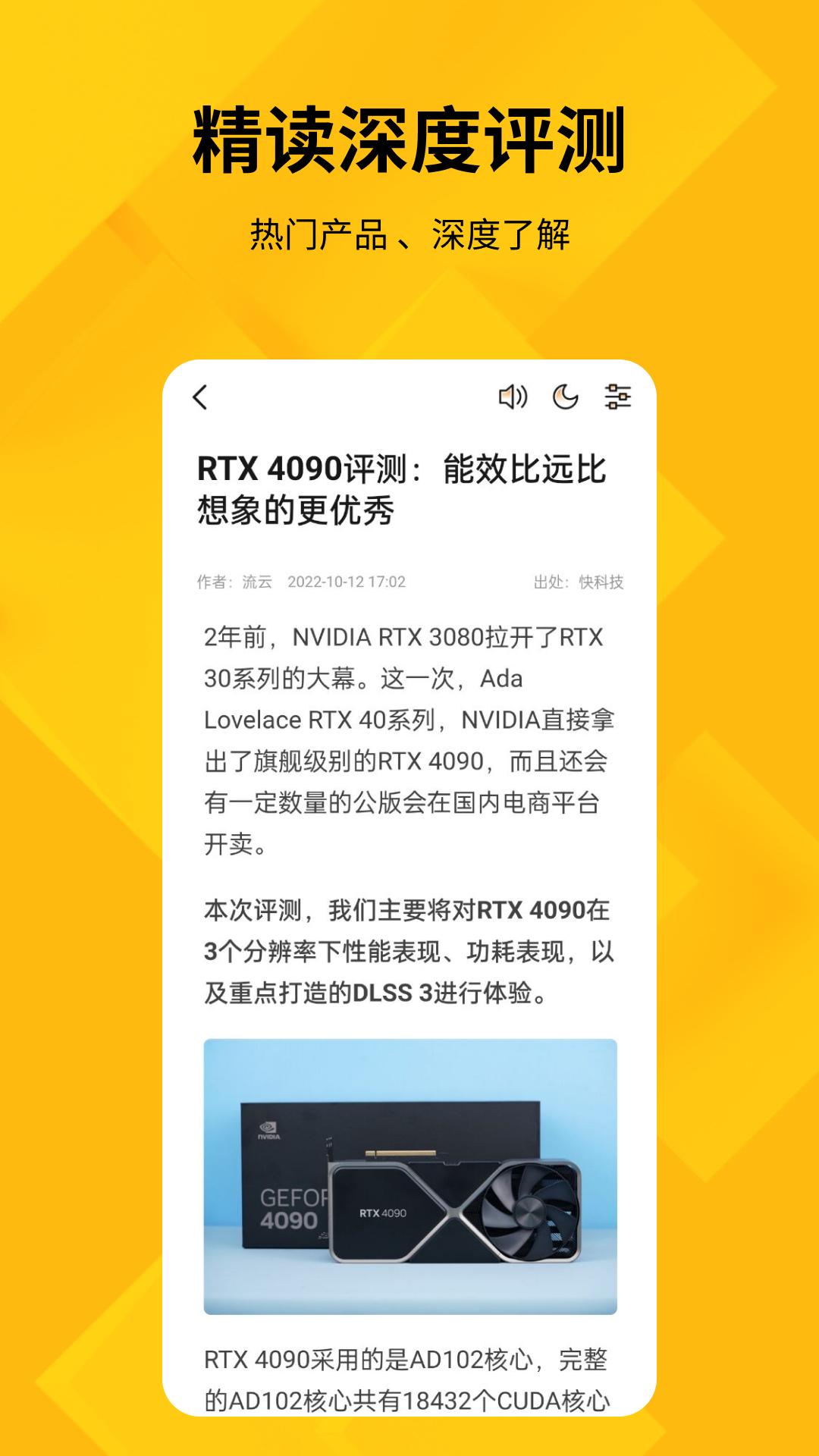 快科技 v6.5.4