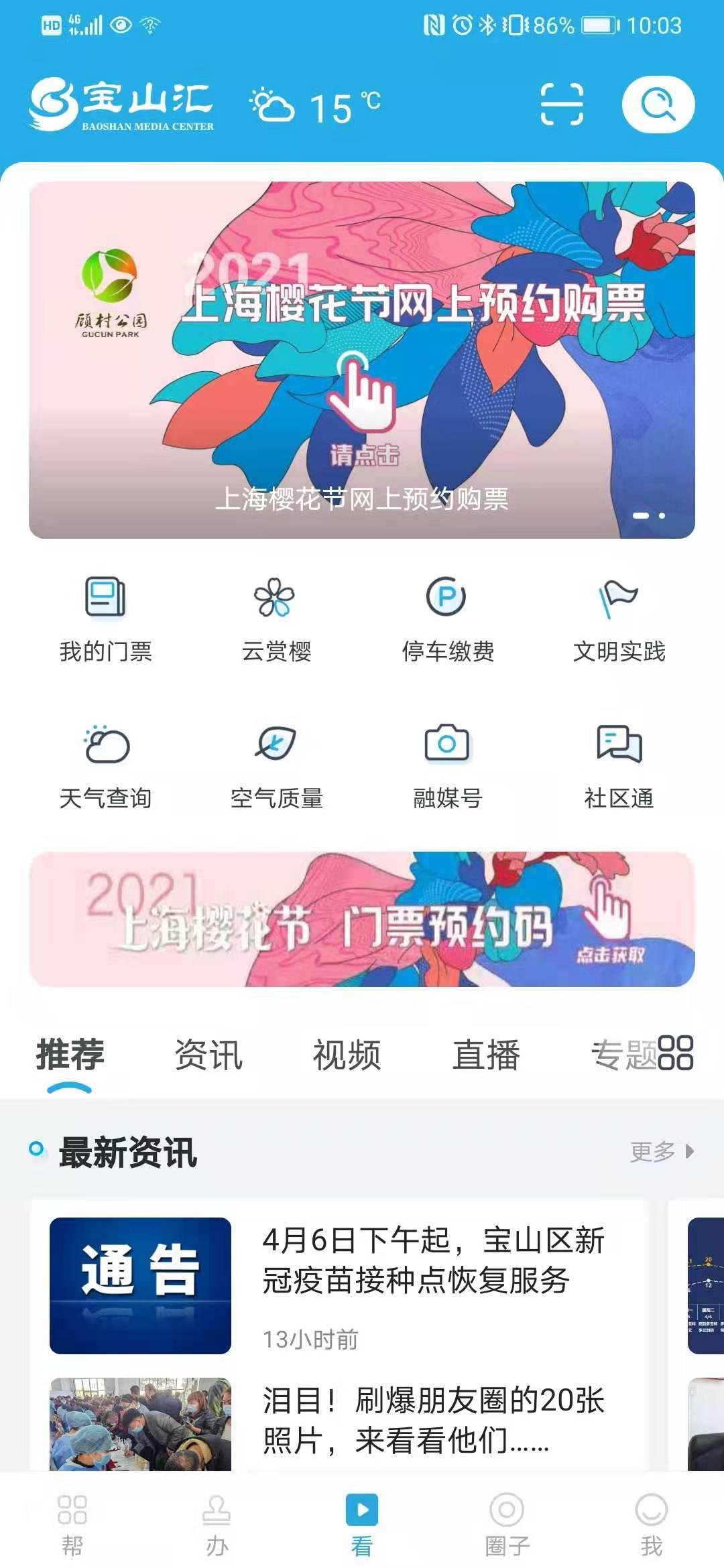 宝山汇下载介绍图