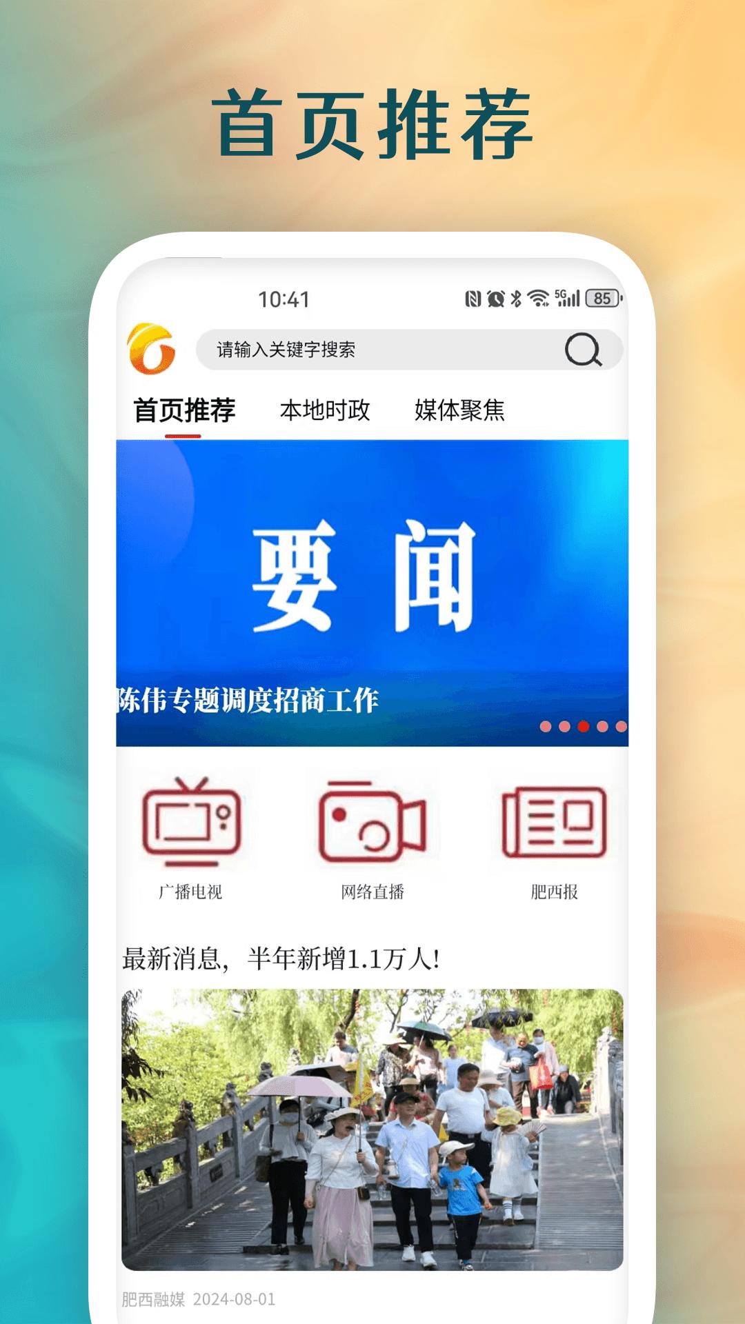 肥西融媒 v3.1.3